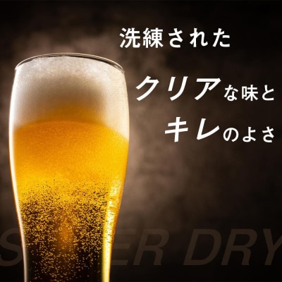 【10月発送 先行予約】工場できたてのうまさ実感 アサヒ スーパードライ 350ml × 24缶入