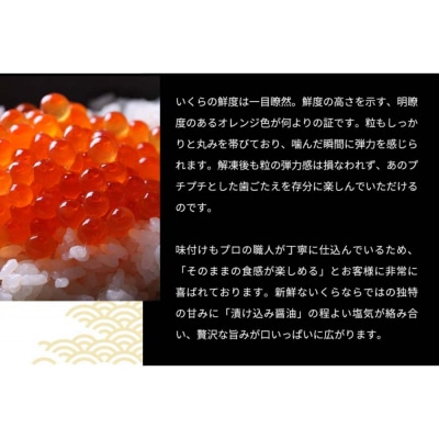 いくら 醤油漬け 200g×1P 北海道 秋鮭卵 冷凍 尾張まるはち