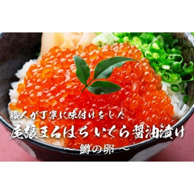 いくら 醤油漬け 1kg(100gx10P)  鱒の卵 冷凍 尾張まるはち
