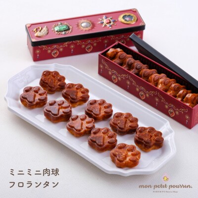 ミニミニ肉球フロランタン