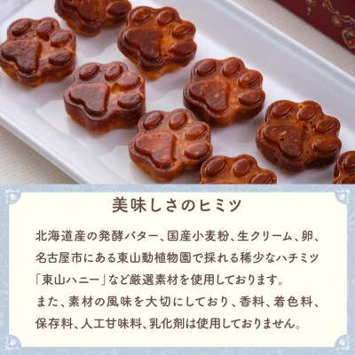 ミニミニ肉球フロランタン
