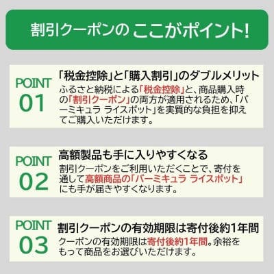バーミキュラ ライスポットで使える 割引クーポン 39,000円分