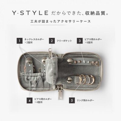 Y-STYLE 魔法の収納アクセサリーケース【シルバーグレー】