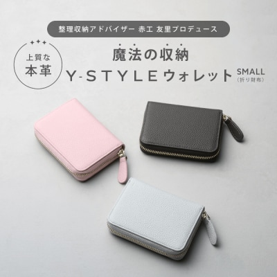 Y-STYLE 魔法の収納ウォレット(SMALL)【ピンク】