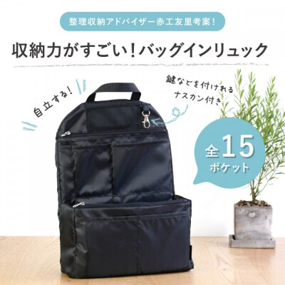 Y-Style 収納力がすごい!バッグインリュック
