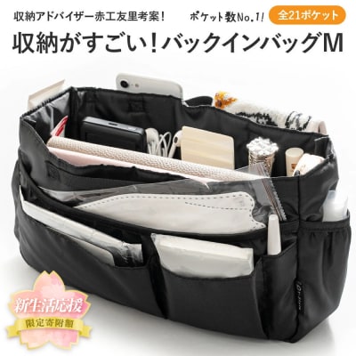 ＼限定寄付額/Y-Style 収納力がすごい!バッグインバッグ Mサイズ 