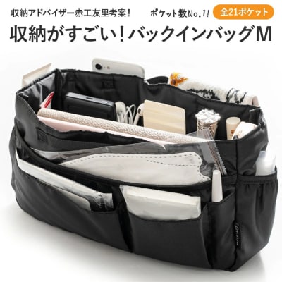 Y-Style 収納力がすごい!バッグインバッグ Mサイズ