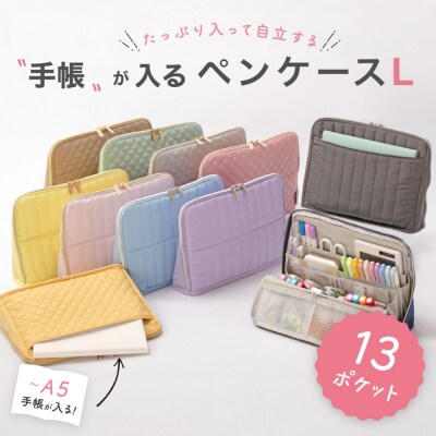 Y-Style 手帳が入るペンケース Lサイズ【ミント】