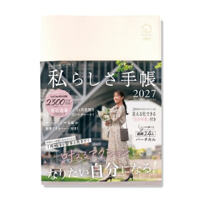 Y-Style 私らしさ手帳2027【パールホワイト】