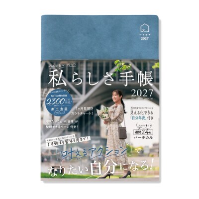 Y-Style 私らしさ手帳2027【アッシュブルー】