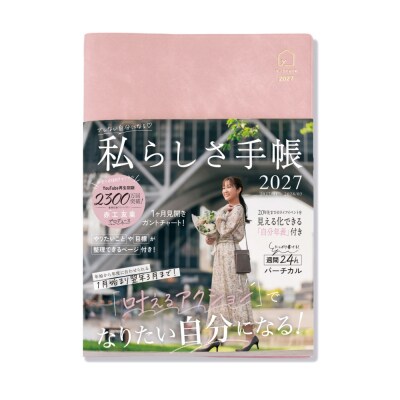 Y-Style 私らしさ手帳2027【くすみピンク】