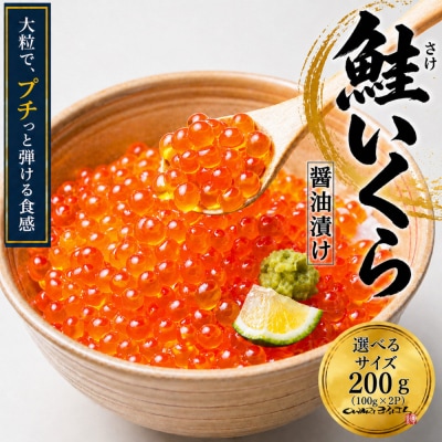 いくら 醤油漬け 200g(100g×2P) アメリカ 鮭の卵 尾張まるはち