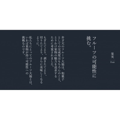 弁才天のフルーツ大福 4個詰め合わせ