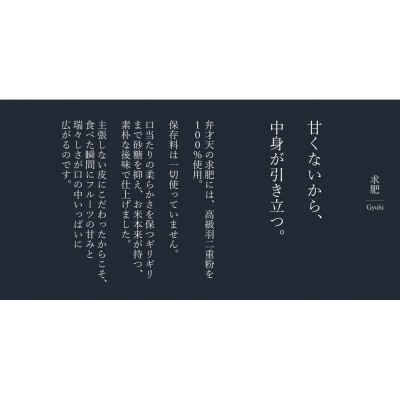 弁才天のフルーツ大福 4個詰め合わせ