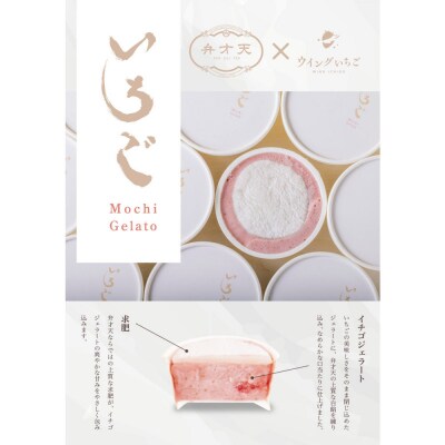 【冷凍】もちジェラートいちご