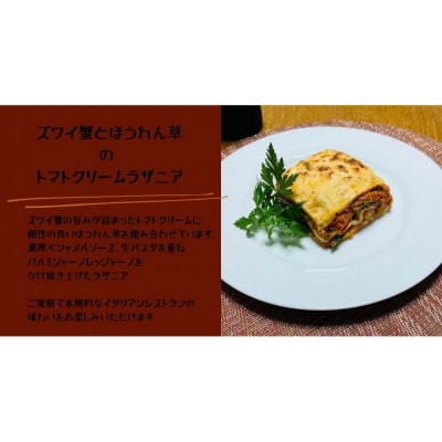 ズワイ蟹とほうれん草のトマトクリームラザニアセット