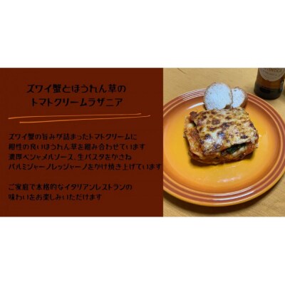 ズワイ蟹ラザニアとボロネーゼラザニア2種類セット