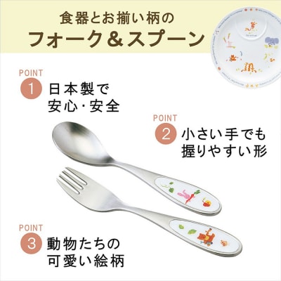 ナルミ みんなでたべよっ! カトラリー 2点セット SK598-10