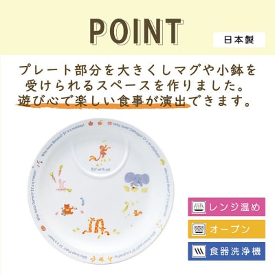 ナルミ みんなでたべよっ! プレート 22cm 40433-1012