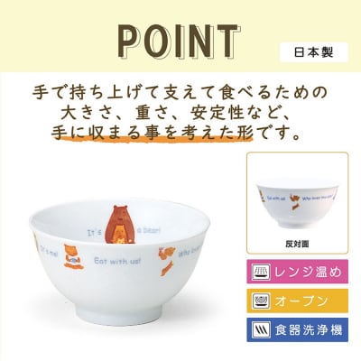 ナルミ みんなでたべよっ! 飯茶碗 240cc 40433-3321