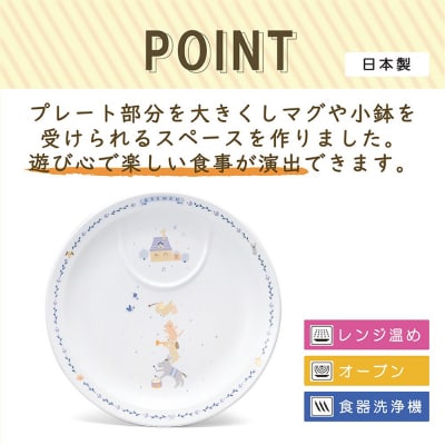 ナルミ ブレーメン プレート 22cm 7980-1012