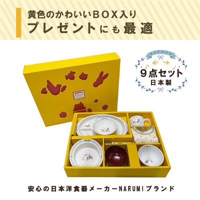 ナルミ ブレーメン まんてんセット(ブルー) 9点セット 7980-33301