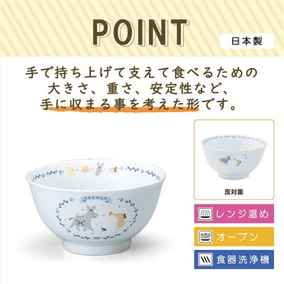 ナルミ ブレーメン 飯茶碗 240cc 7980-3321
