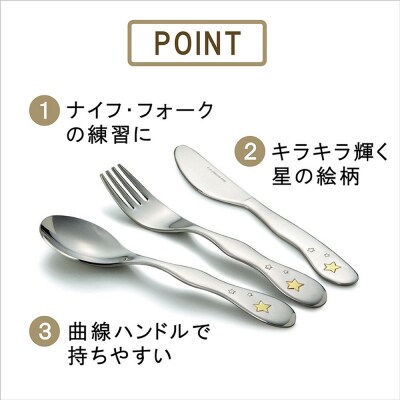 ナルミ クラウンキッズ カトラリー3点セット(シャイニングスター) 14cm SK596-10