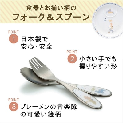 ナルミ ブレーメン カトラリー 2点セット SK597-10