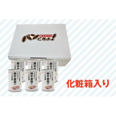 卵不使用　缶入りパン「パンですよ!」　プレーン6缶