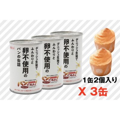 卵不使用　缶入りパン「パンですよ!」　プレーン3缶