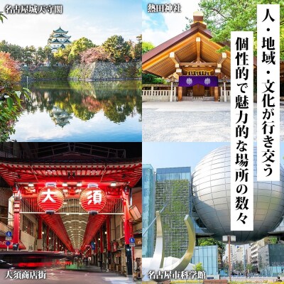 名古屋市 後から選べる旅行Webカタログで使える! 旅行クーポン(30,000円分)