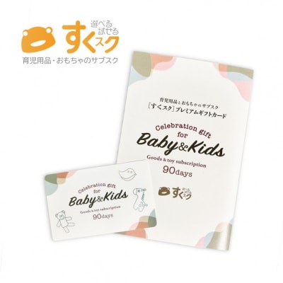 すくスクギフトカード