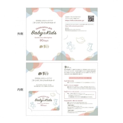 すくスクギフトカード