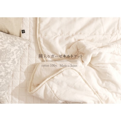 綿入りガーゼキルトケット シングル(アッシュグレー)