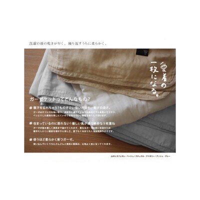 5重ガーゼキルトケット シングル(カフェオレ・ベージュ)