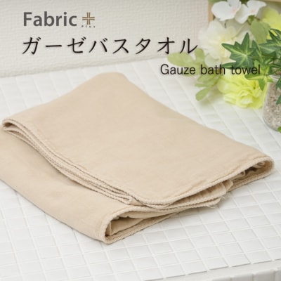 ガーゼバスタオル 通常サイズ (カフェオレ・ベージュ)