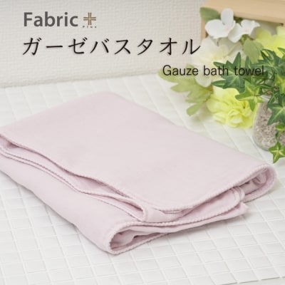 ガーゼバスタオル 通常サイズ (ロゼ・ラベンダー)