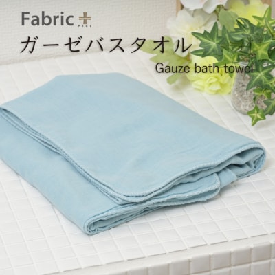 ガーゼバスタオル 通常サイズ (ターコイズ)