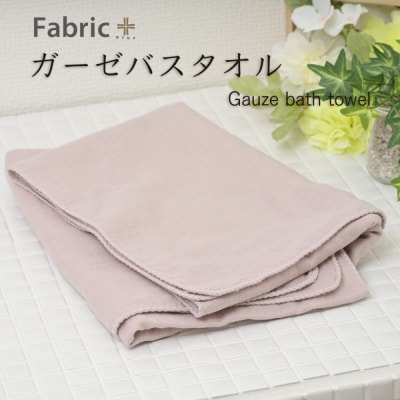 ガーゼバスタオル 通常サイズ (クラシック・ローズ)