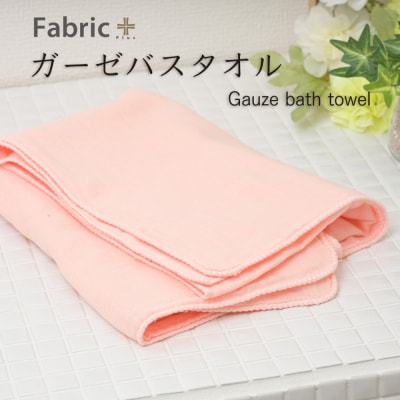 ガーゼバスタオル 通常サイズ (もも色)
