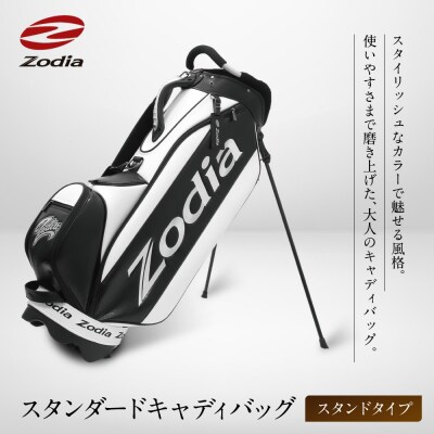 Zodia スタンダードキャディバッグ(スタンドタイプ)