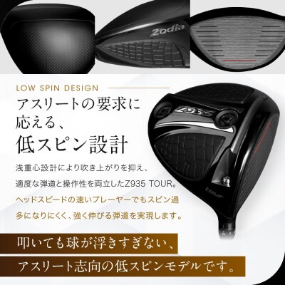 Zodia Z935Tour ドライバー　RODDIO社製Zodiaオリジナルシャフト60S