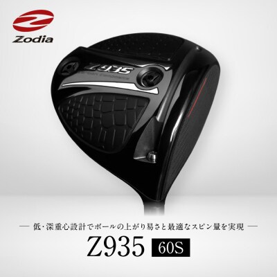 Zodia Z935 ドライバー　RODDIO社製Zodiaオリジナルシャフト60S