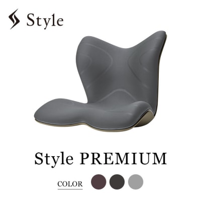 Style PREMIUM【グレー】 | スタイルプレミアム 骨盤 椅子 座椅子 姿勢サポート