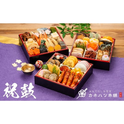 【12月31日着】カネハツ　冷蔵おせち　和風三段重　祝鼓　三～四人前　全49品