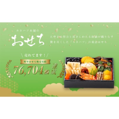 【12月31日着】カネハツ　生おせち　和風一段重　彩椿　二人前　全17品