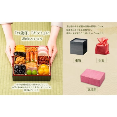 【12月31日着】カネハツ　冷蔵おせち　和風一段重　彩椿　二人前　全19品