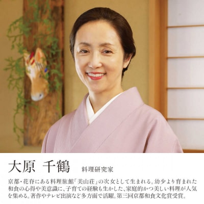 【12/30お届け】【松坂屋名古屋店】大丸・松坂屋特別企画　大原千鶴監修　和風一段　口福おせち