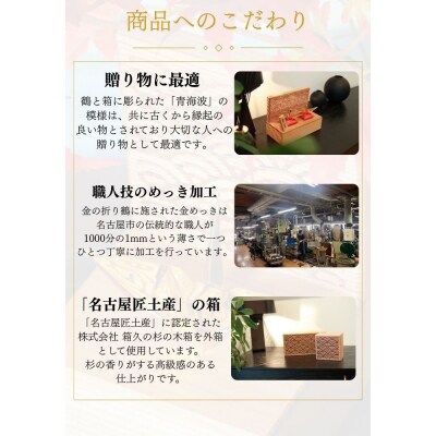 幸せを呼ぶ金の折り鶴 2羽セット【木箱つき】